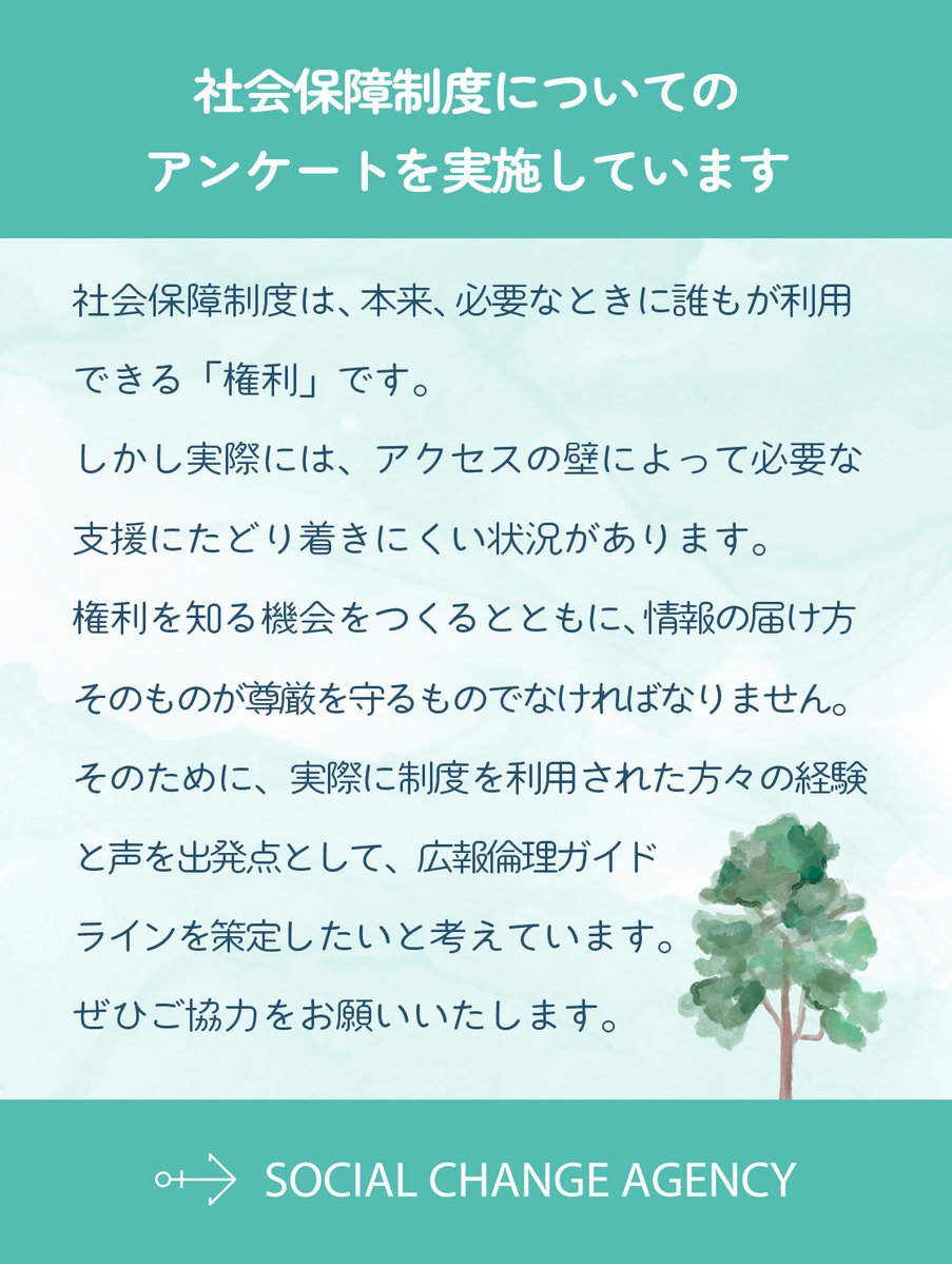 NPO法人Social Change Agency tweet media