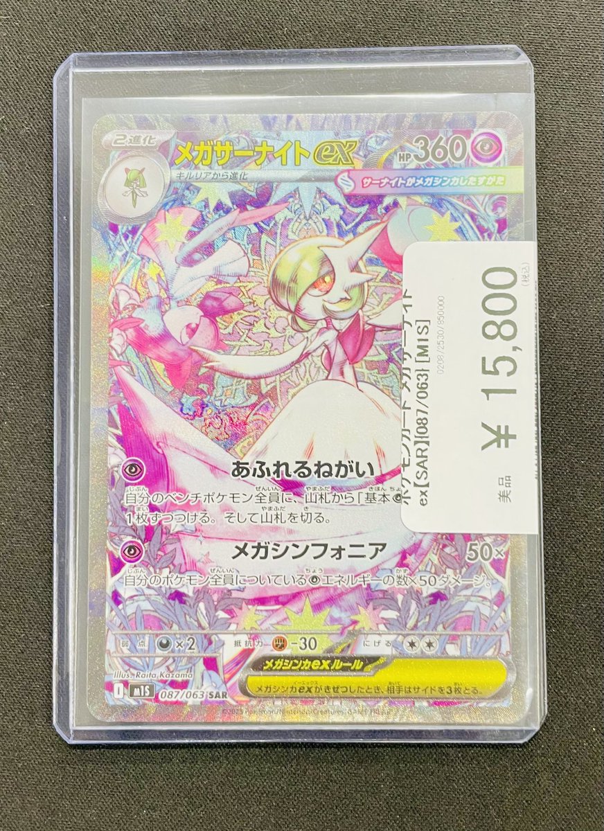 メガサーナイトex SAR 087/063 PSA10】メガサーナイトex SAR 087/063 1枚の通販 magi公式アカウント