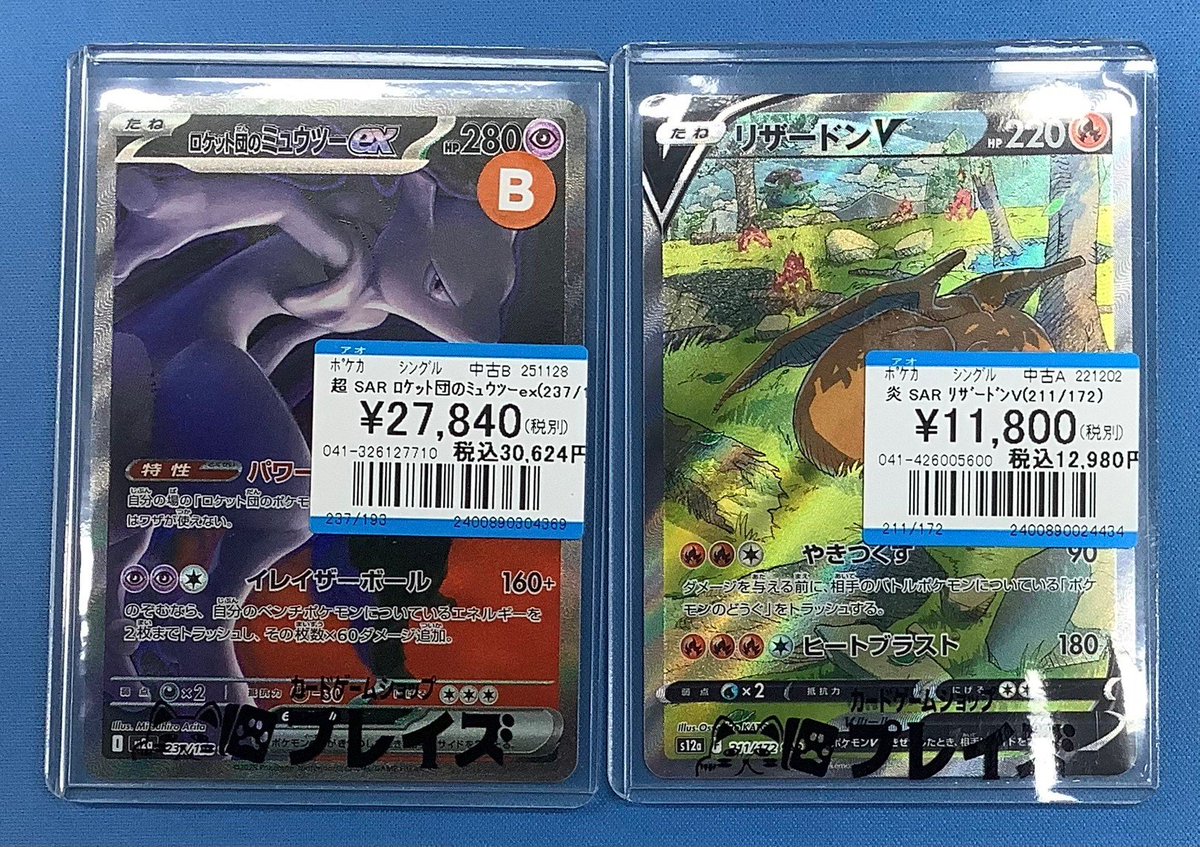 ✨ポケモンカード買取情報✨ 「SAR ロケット団のミュウツーex」 「SAR