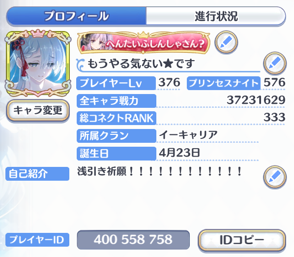 今年４天井のない★です（なーちゃん）＠プリコネ垢 tweet media