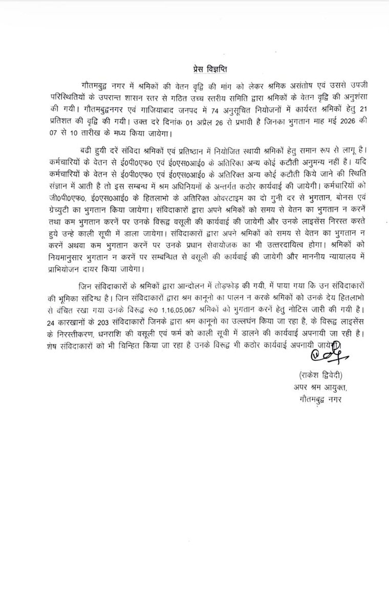 Bharat24Up's tweet image. नोएडा: श्रमिक आंदोलन के बाद श्रम विभाग सक्रिय हुआ

203 संविदाकारों पर कार्रवाई शुरू, लाइसेंस निरस्त करने की प्रक्रिया

#Noida #UttarPradesh #Factory #LabourMinistry #Bharat24Digital

@dmgbnagar @noidapolice @LabourMinistry @SazidAli96