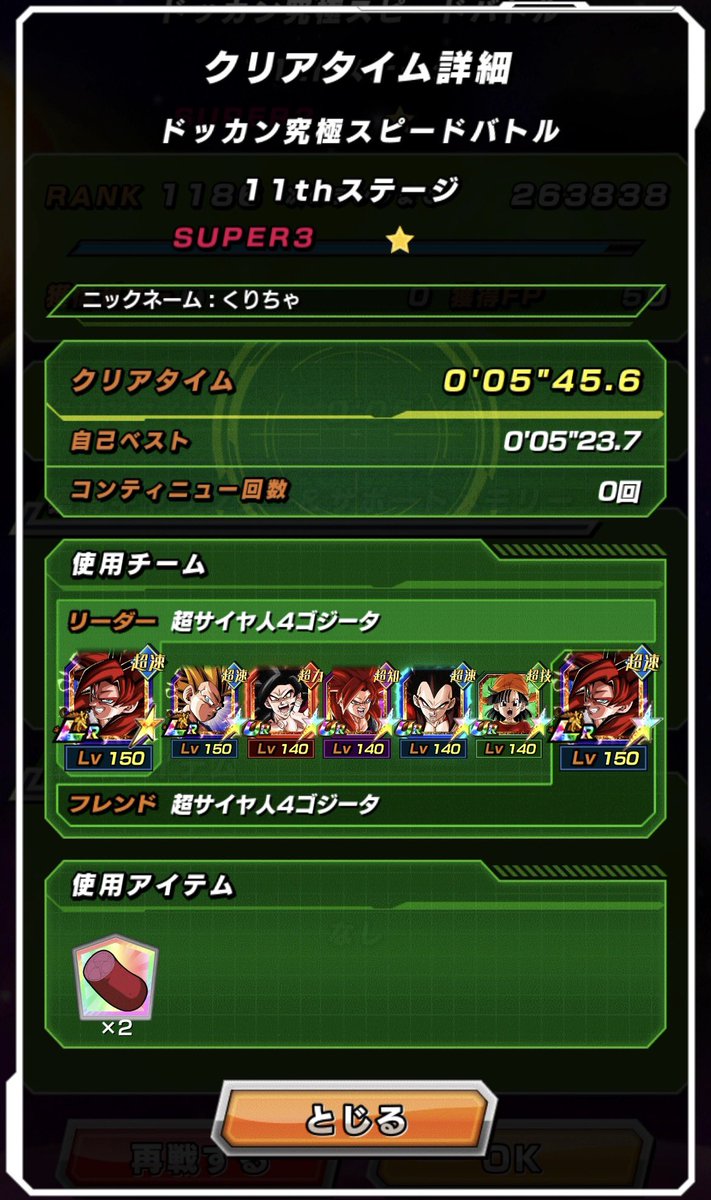 ドッカンバトラーくりちゃ tweet media