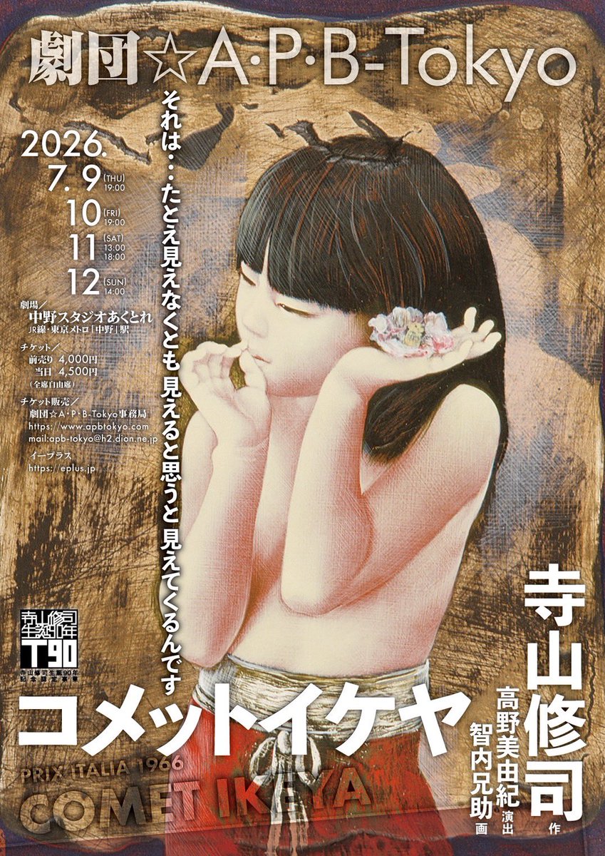イブセカ以降は撮影ばっかりだったので舞台のお稽古って久々だなって思います笑
7月に向けて頑張るぞーーー

みなさん夏のご予定はいかがですか？

#寺山修司

チケット予約フォーム
quartet-online.net/ticket/comet20…
