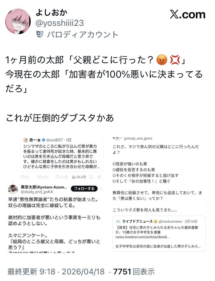 東京太郎(Kyotaro Azuma)〜社会勉強系アカウント〜 tweet media