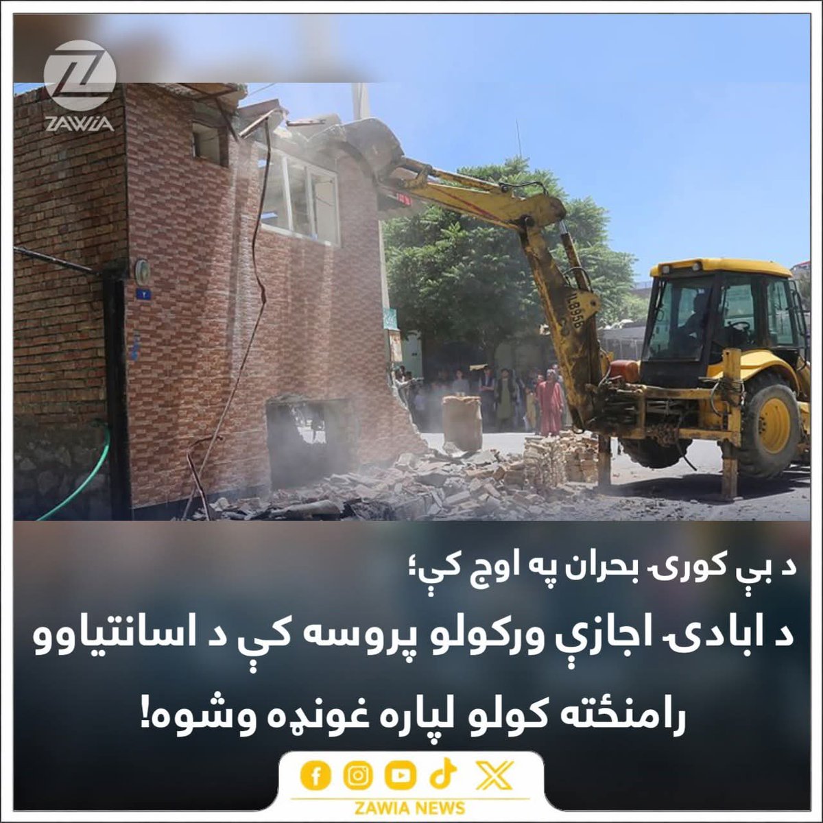 shaheedosman112's tweet photo. دا باید جدي شي هر چاته اجازه ورکول شی تر څو دا مظلوم ملت د خپلو کورو مالکان شی د کرایو په ورکولو د خلکو زړونه وچاودیدل ٢ اطاق په ١٠٠٠٠ افغانۍ شوی .
جدی غوښتنه د اسلامی دولت څخه. https://t.co/dqYL1Nwk2Z
