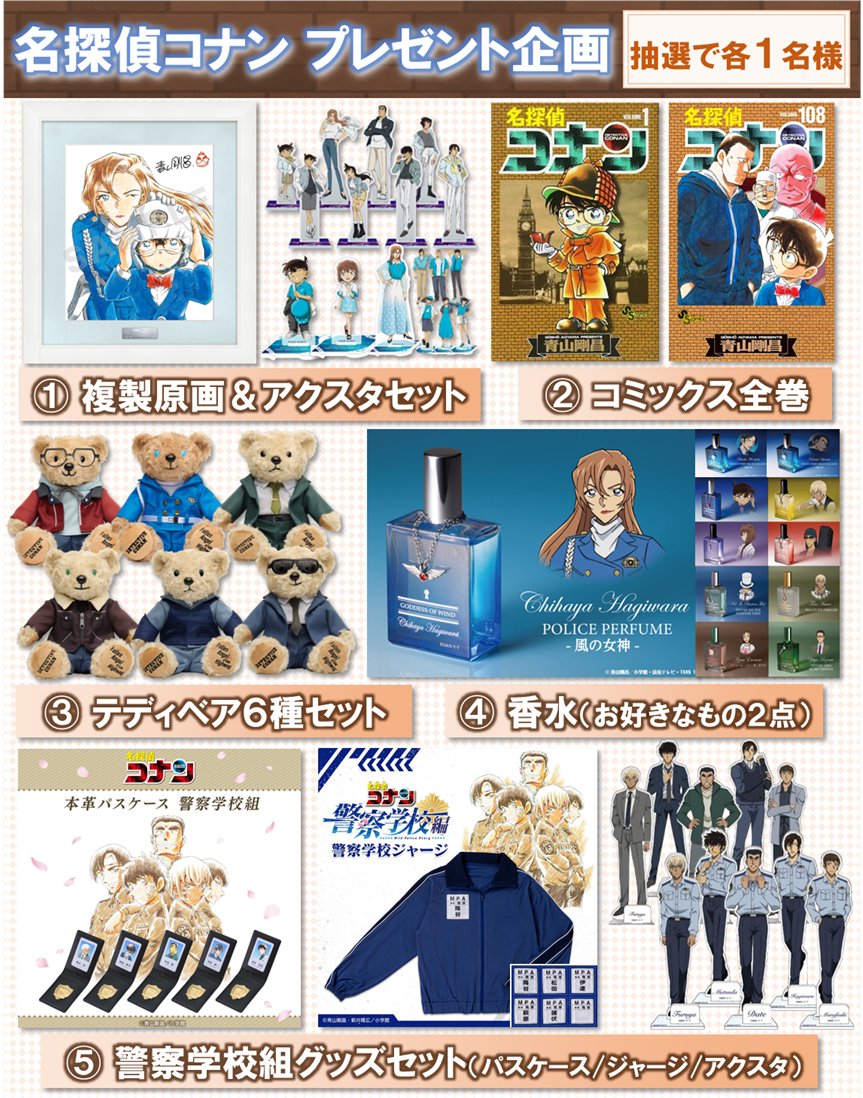 conan_prekikaku's tweet photo. ／
#名探偵コナン プレゼント企画📢✨
＼

もう映画は見ましたかー？✋

🎁内容：画像①～⑤
→抽選で各1名様に！💫

☑応募方法
・フォロー＆リポスト →必須！
・推しをリプ

📅応募締切
4/24

#ハイウェイの堕天使 https://t.co/jyq5IHivBL