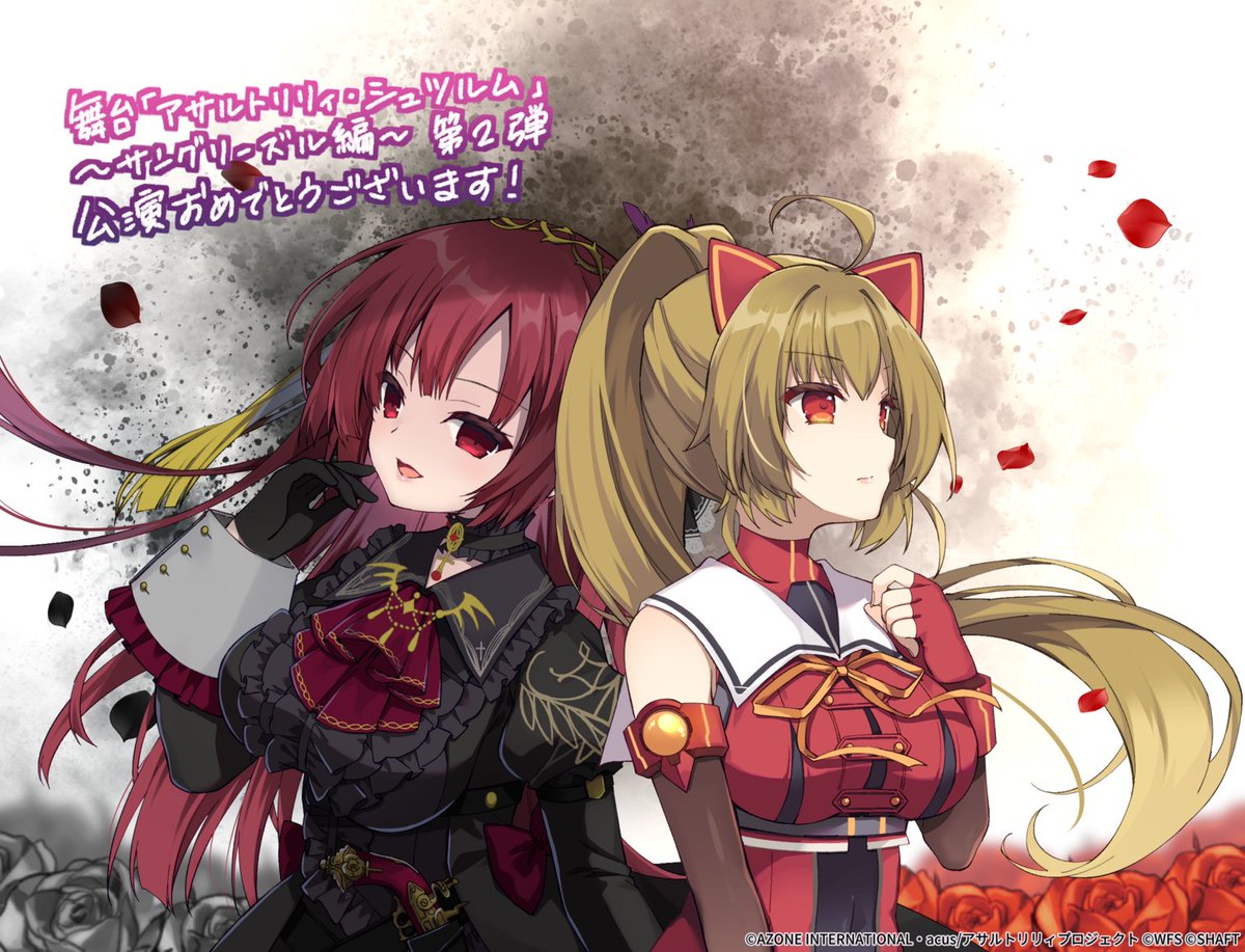 アサルトリリィ Last Bullet（#ラスバレ）公式 tweet media