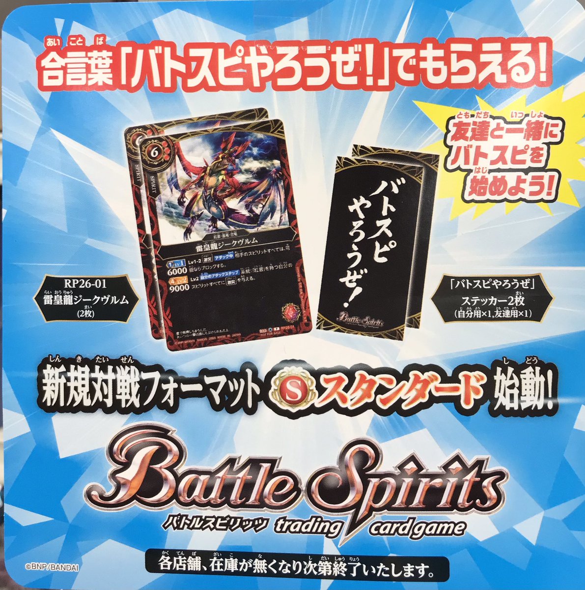 バトルスピリッツ プロモ まとめ売り① 【公式通販】