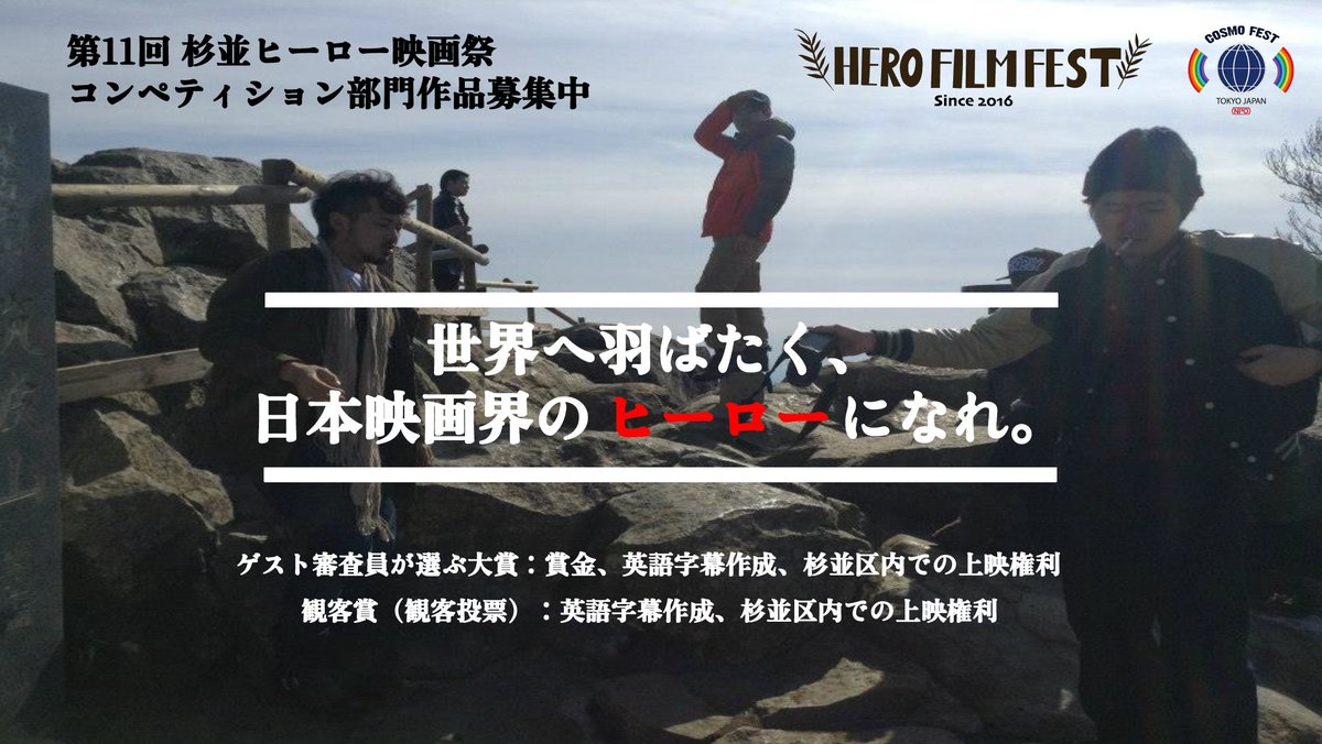 杉並ヒーロー映画祭 / COSMO FEST tweet media