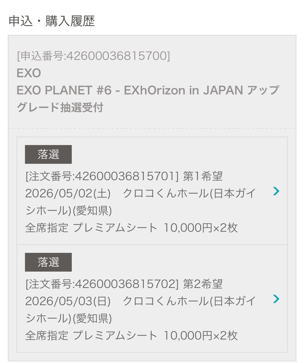 うそでしょ、、、EXOちゃん2日ともアプグレ落選、、、、ショック、、、、😭😭😭😭😭😭😭😭😭😭なんでーーーーー🫠🫠🫠🫠笑