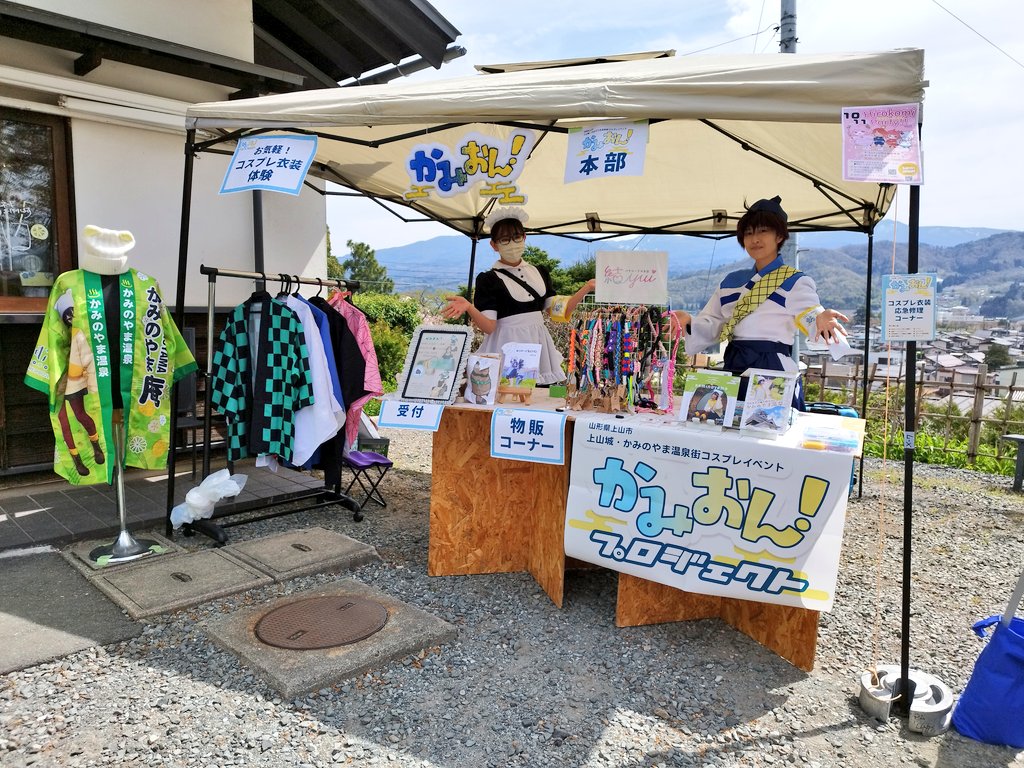 かみおん！次回：4月18日開催-上山城・かみのやま温泉街コスプレイベント- tweet media