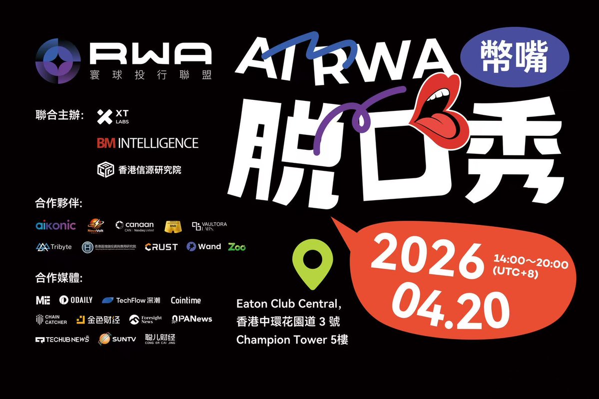 RWA 寰球投行聯盟 tweet media
