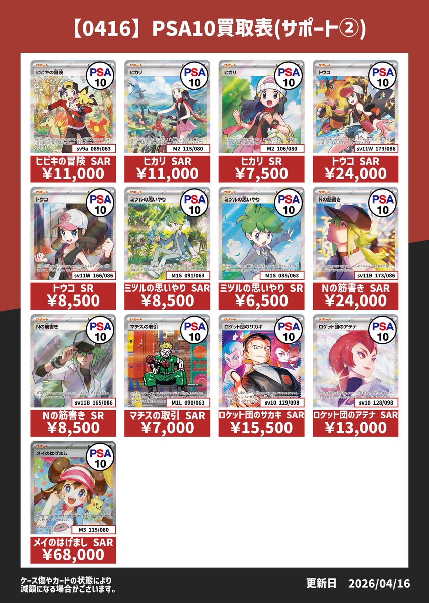 ポケモンカードPSA10買取表①