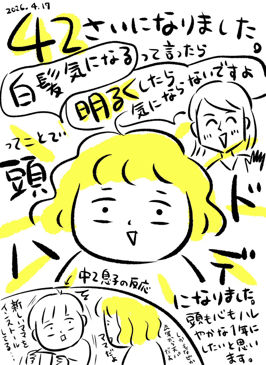 42歳なりました!頭も心も晴れやかに過ごしたいと思います☀️ 