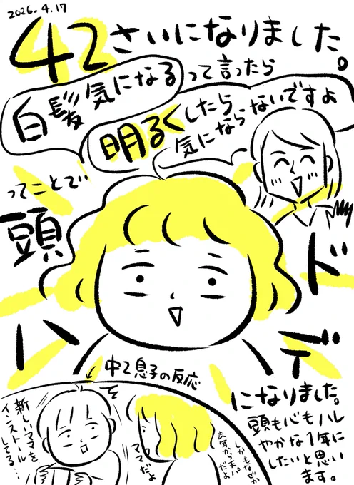 42歳なりました!頭も心も晴れやかに過ごしたいと思います☀️ 