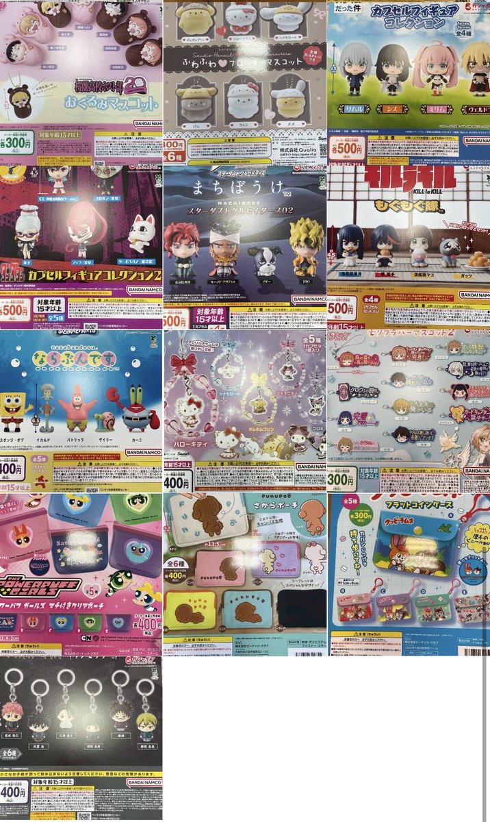 2026/04/18新入荷&amp;再入荷
#桜蘭高校ホスト部
#スタジオハヌル
#サンリオ
#転生したらスライムだった件
#ダンダダン
#ジョジョの奇妙な冒険
#キルラキル
#スポンジボブ
#カードキャプターさくら
#パワーパフガールズ
#ふぬぷー
#クッピーラムネ
#呪術
#万代書店四日市
#ガチャ
#ガシャ
#カプセルトイ