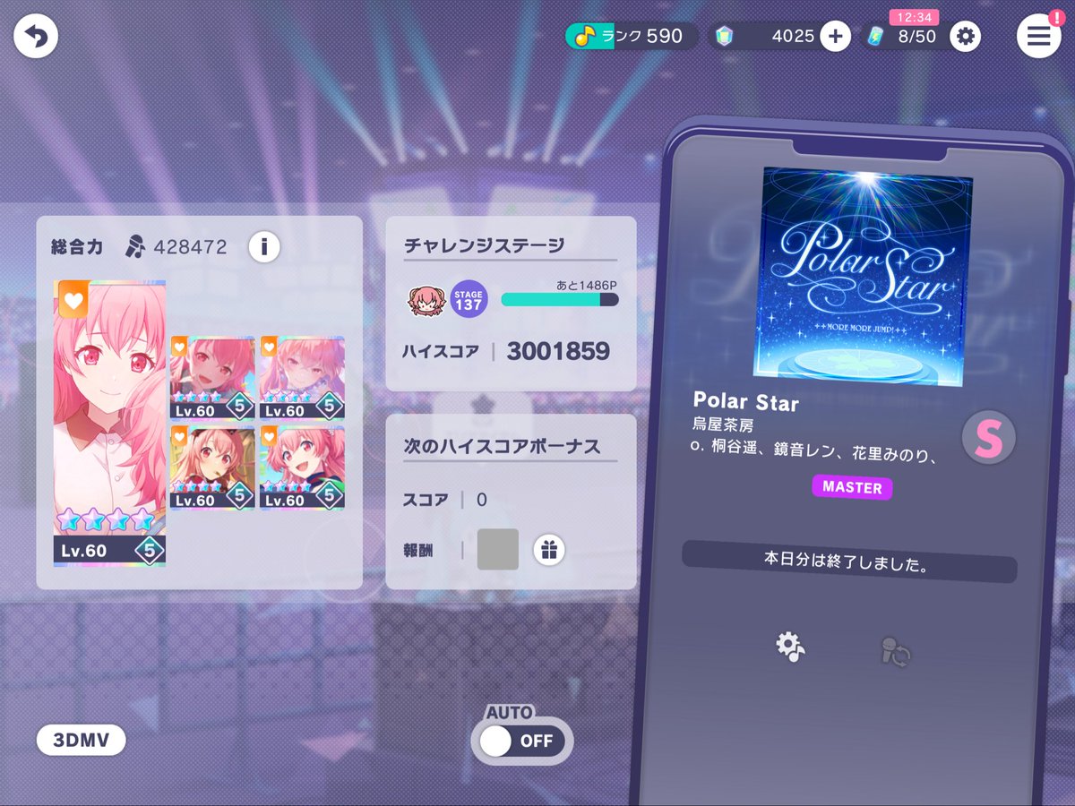 suallne's tweet photo. 愛莉チャレライ300万達成！報酬カンスト来た〜 #プロセカ https://t.co/aVuwKvW0lZ