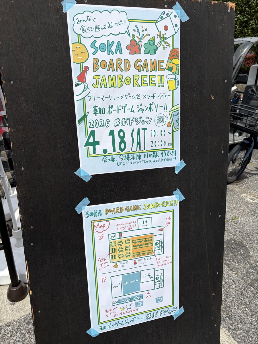 MGK888's tweet photo. 今日はまずは草加で開催された、SOKABOARDGAMEJAMBOREEに参加しました。

時間勘違いして、１１時開始と思っていたら、１０時半からフリマは開始で少し出遅れてしまった。

ちょこちょこフリマで買い物。オーノーボルケーノを会場出る直前まで迷ったが、金額と荷物の兼ね合いから断念。
#ボドジャン https://t.co/aWjsNrbFus