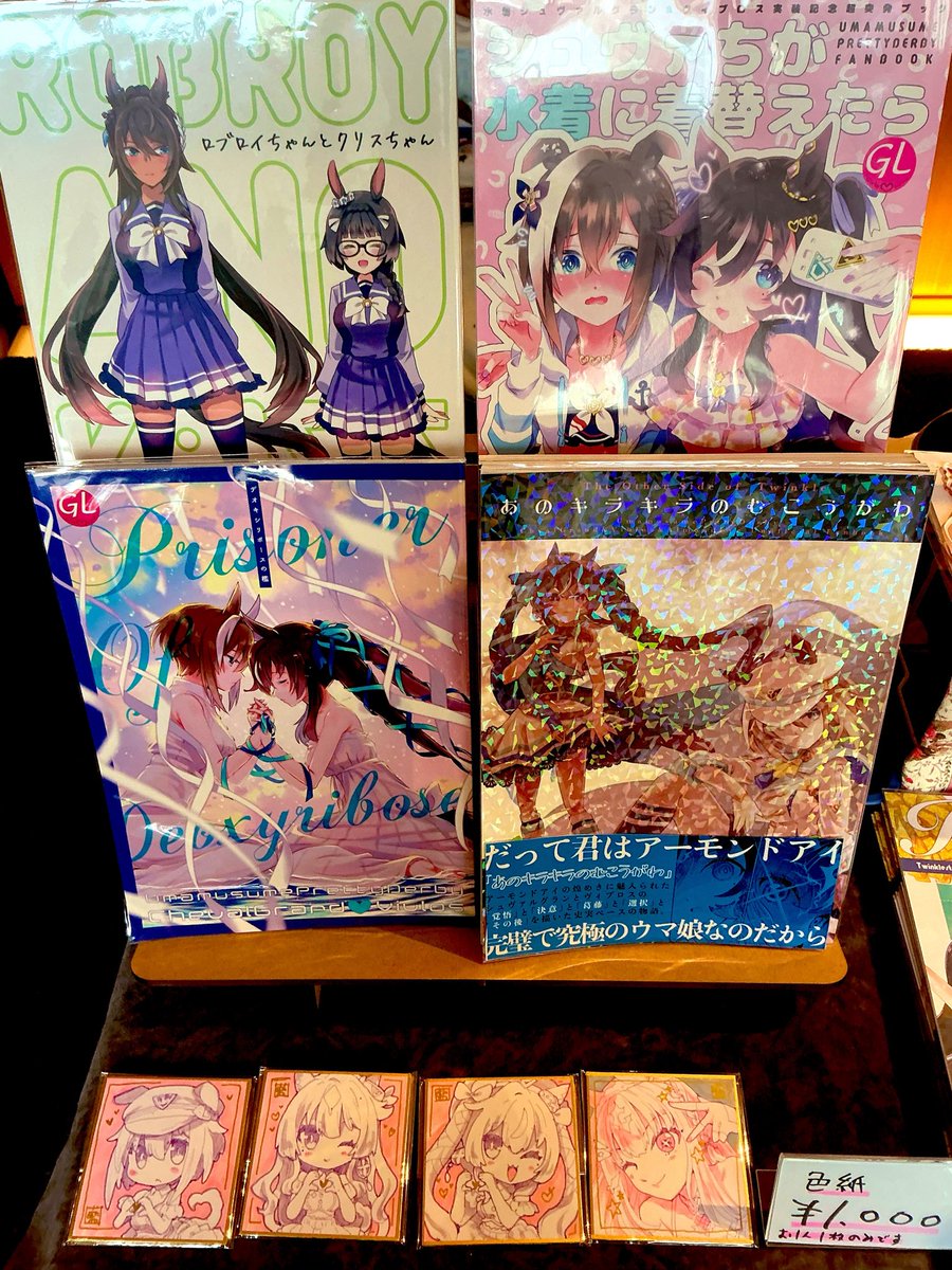 「#府中の蹄跡4 設営完了いたしましたー 【蹄-09】ティンクルスターにてお待ちし」|藍川琉々📚次は5月横須賀時雨オンリーのイラスト