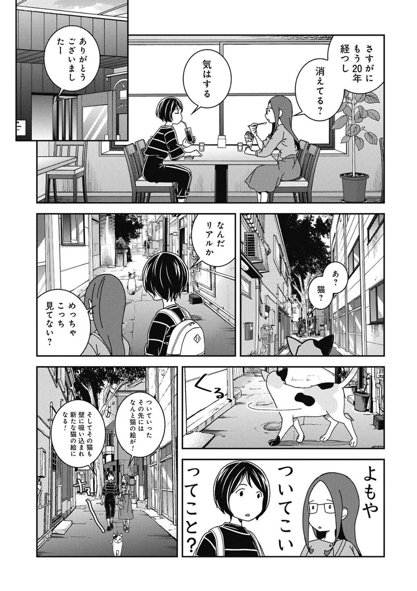 #ブラガール - うめ(小沢高広・妹尾朝子) / 第9話「雑司ヶ谷」 無料公開中🚶‍♀️🚶‍♀️

今回は、猫に誘われて雑司ヶ谷界隈をブラブラします🐈
 [ https://t.co/c9vMV02UZx ] 