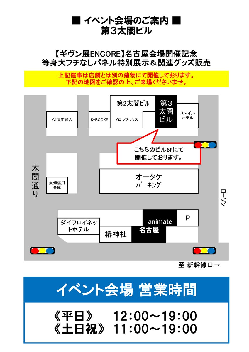 アニメイト名古屋 tweet media