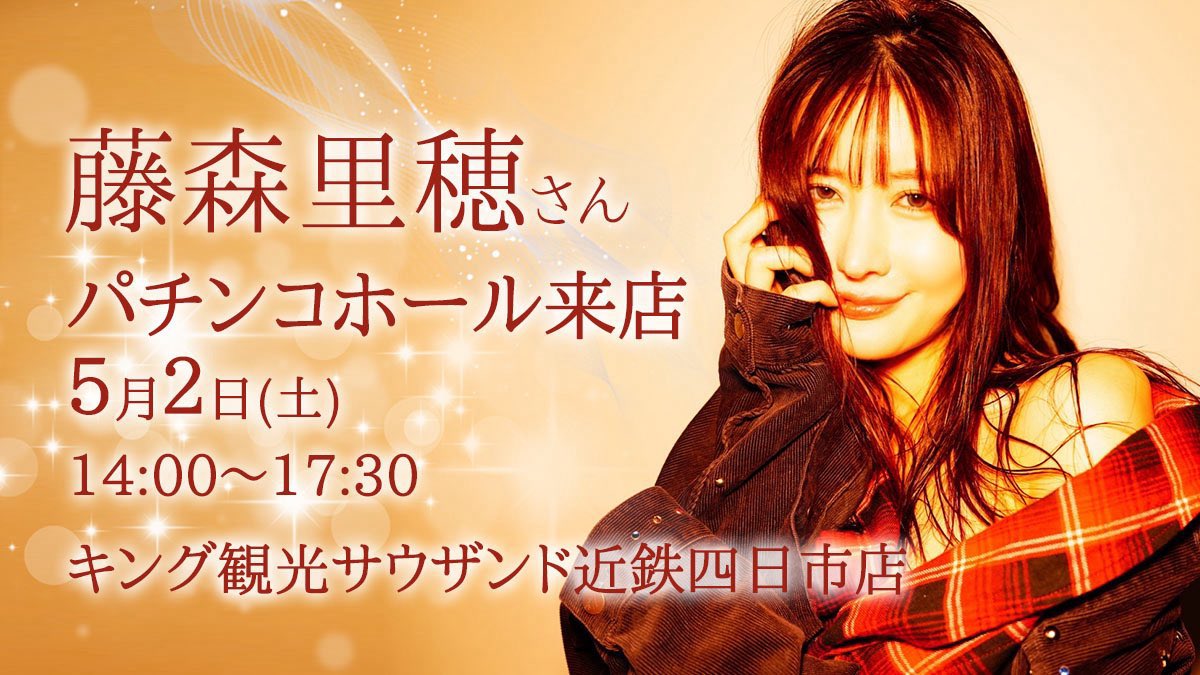 藤森里穗