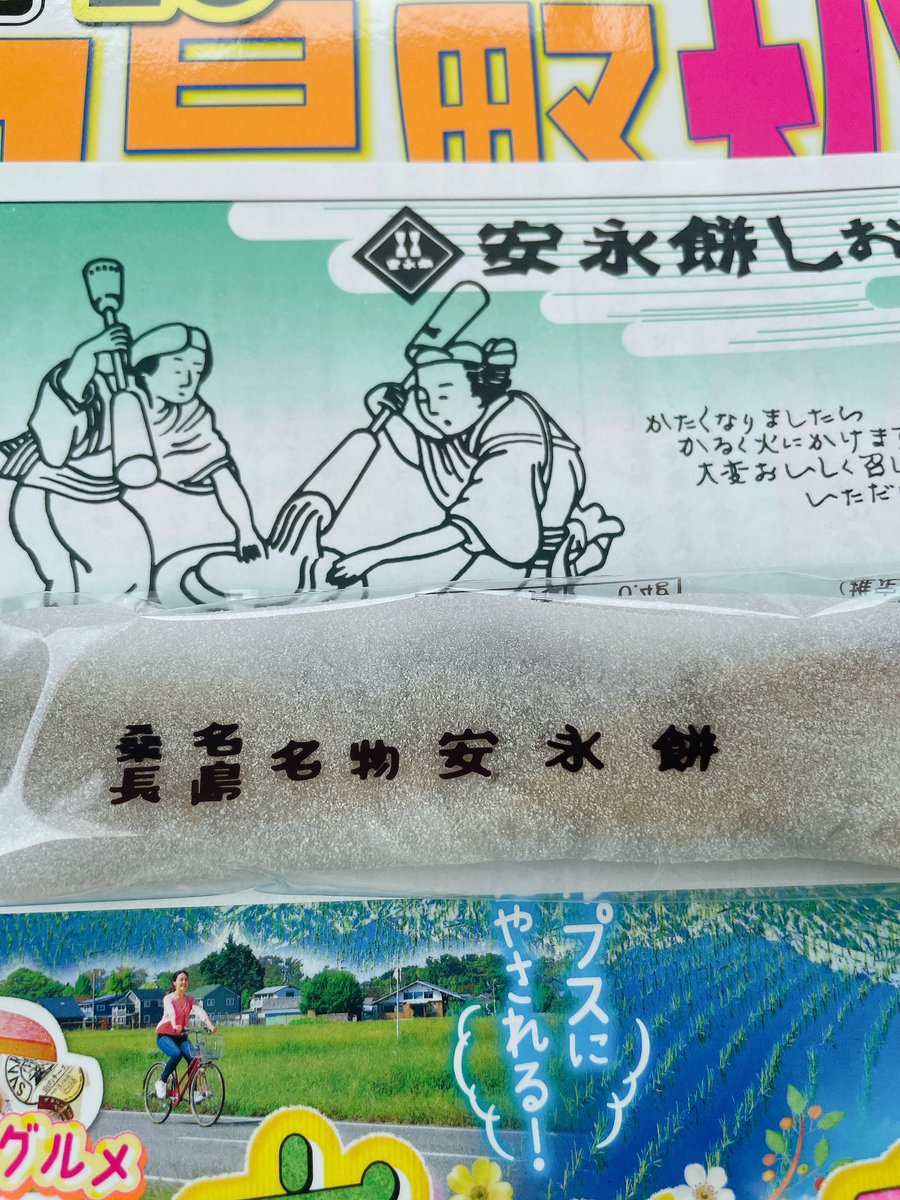 出かけるとなるとガイドブック買う派
何気なくSAで買った餅がめちゃうまでした