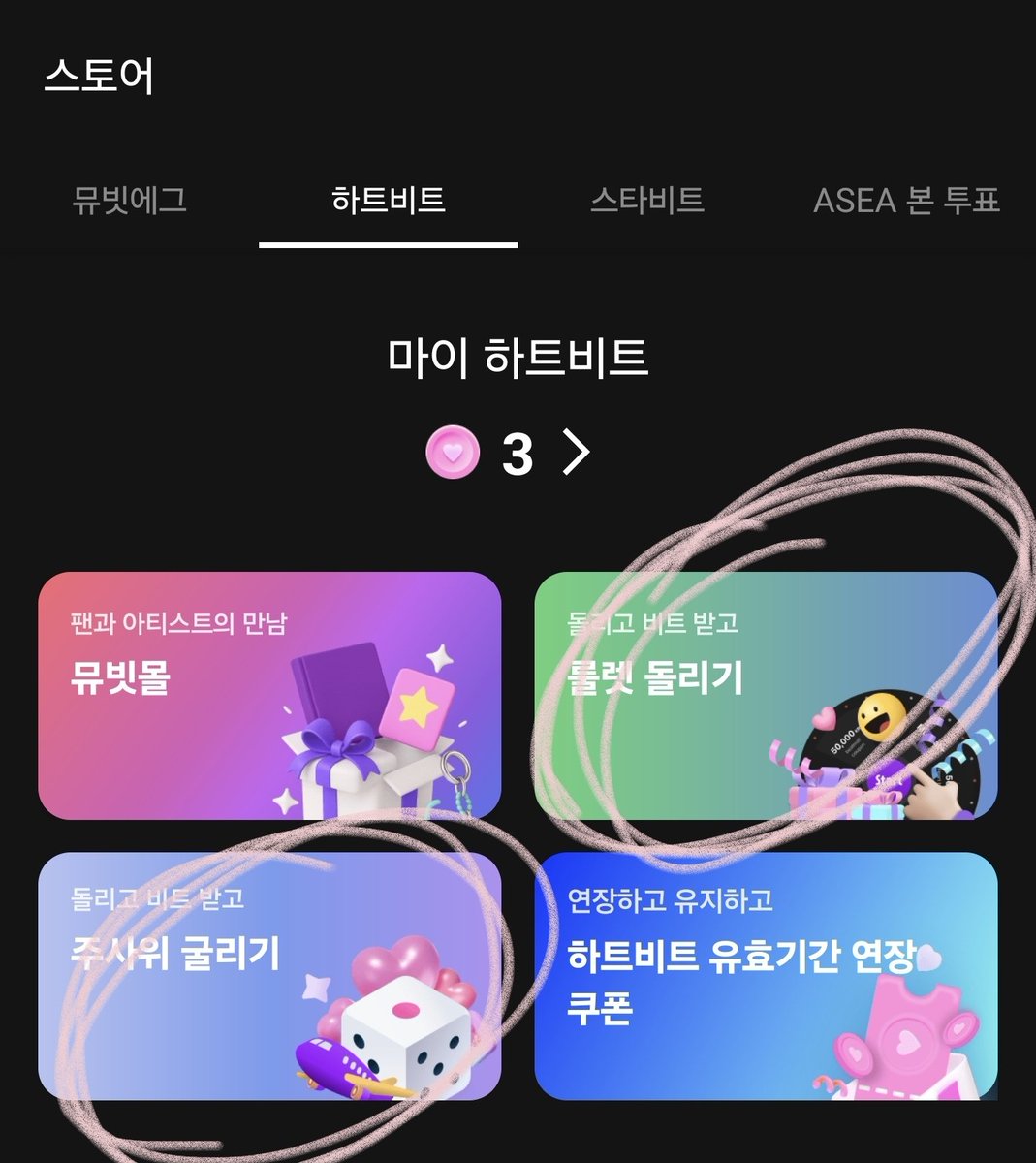 armychoibts's tweet photo. 🚨뮤빗 생방 투표권 다 모으지 못하신 분들 주목🚨

3천원 쓰지 마시고
1500원으로도 충분합니다

스타비트 한 번에 쓰지 마시고 하트 150개 모일 때까지만 하셔요 https://t.co/rLbYYcg3BV