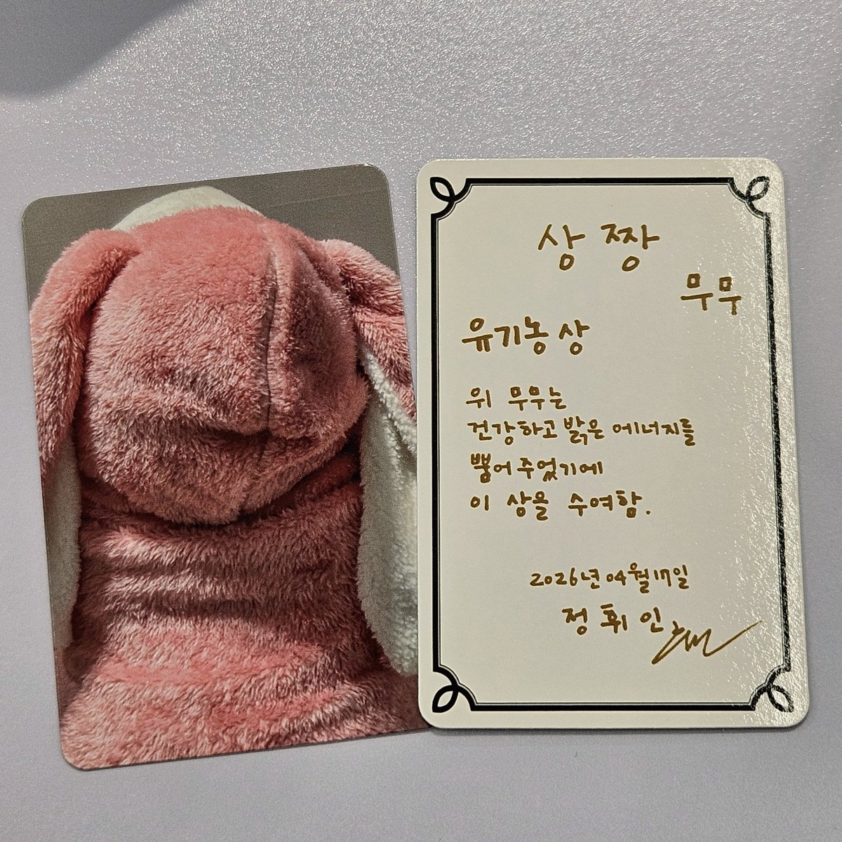 미치겠다 럭드 왤케 귀여워???
토끼포카 실물 미쳤어요🩷