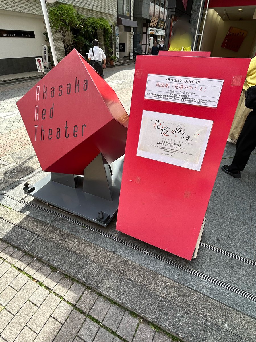 a_shan32's tweet photo. 先日、花道のゆくえ　音楽教室、芸能教室観劇してきました〜！
夢を追うことの素晴らしさ、難しさ…
まるで推しの半生を観ているようでした
出演者さんの演技が素晴らしい✨生の迫力すごかった！！！ https://t.co/Lpg7180h0n