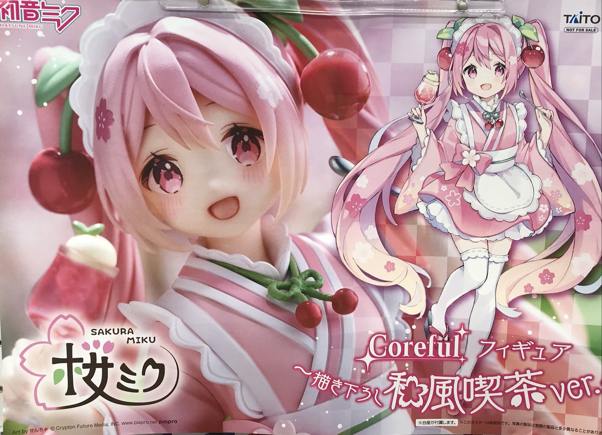 プライズ】新景品 『桜ミクCorefulフィギュア〜描き下ろし和風喫茶ver