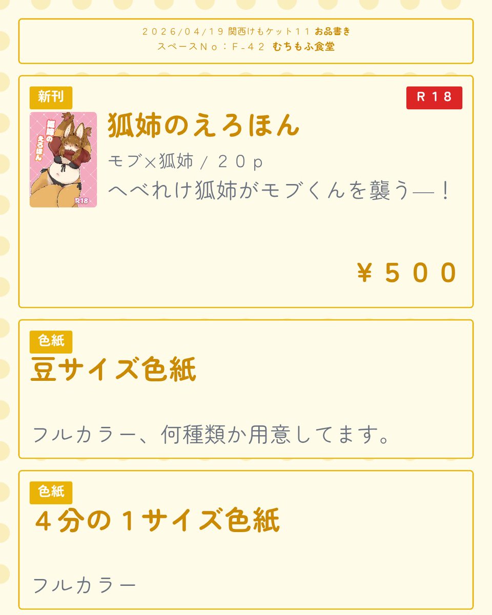 むちもふ食堂 tweet media