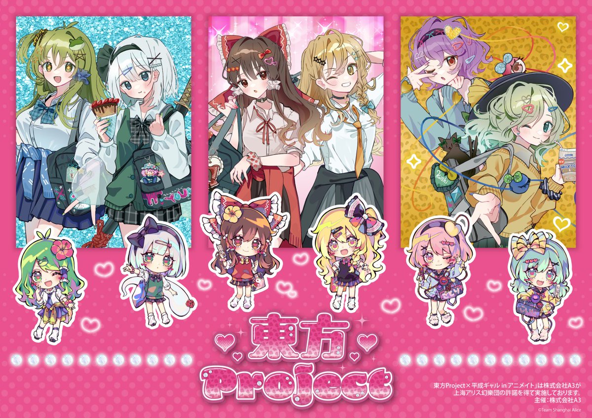 animateinfo's tweet image. ＼本日よりフェア開始／
「東方Project×平成ギャル in アニメイト」フェア開催！

柏森たま。氏、京田スズカ氏による、
「平成ギャル」姿の新規描き起こしが登場！

フェア詳細： x.gd/QbcPX 

商品の販売、特典の配布状況は各店舗でご確認ください。

#東方Project　#上海アリス幻樂団