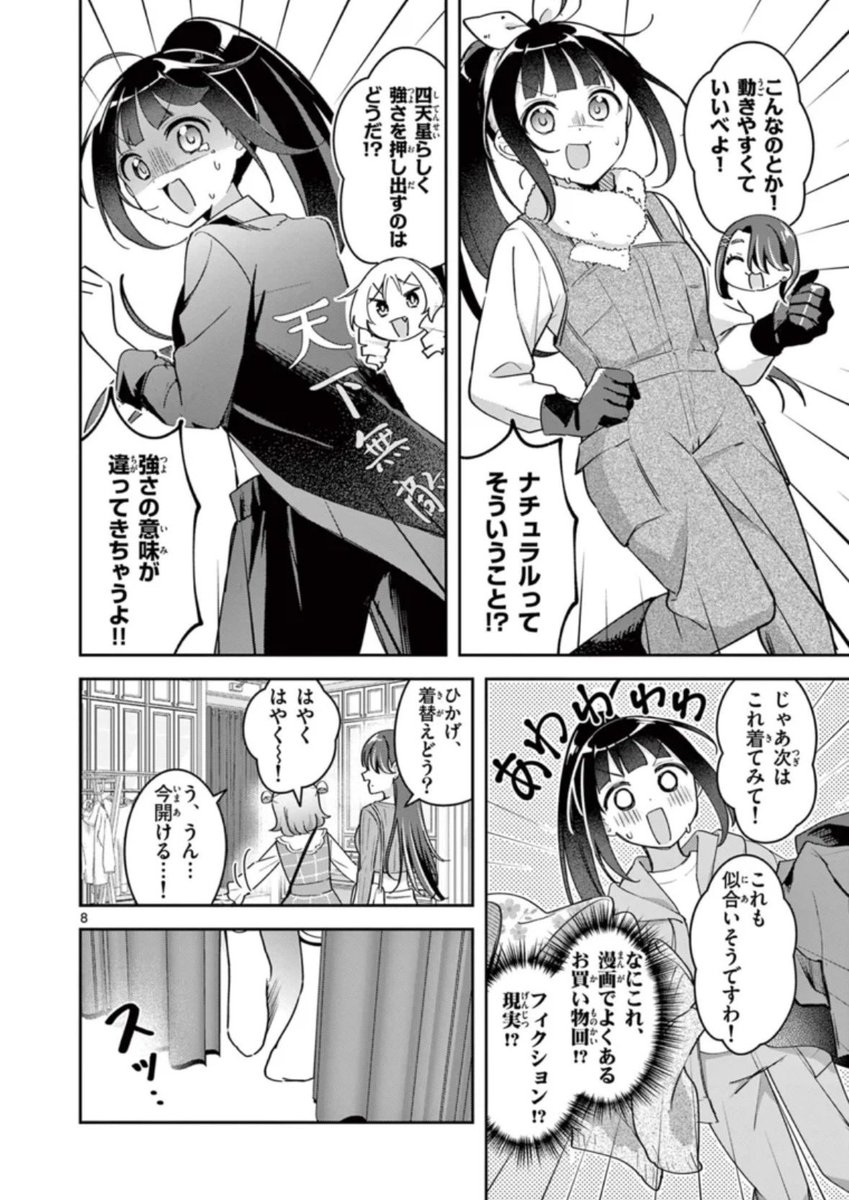 漫画でよくあるお買い物回
#きょうバレ 