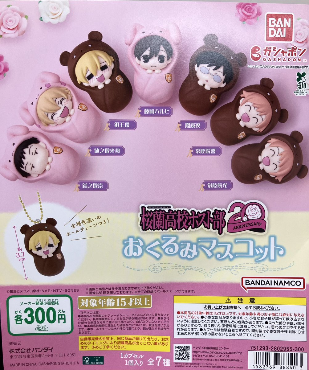 ✨新商品情報✨ #ガシャポンバンダイオフィシャルショップ 下記の商品