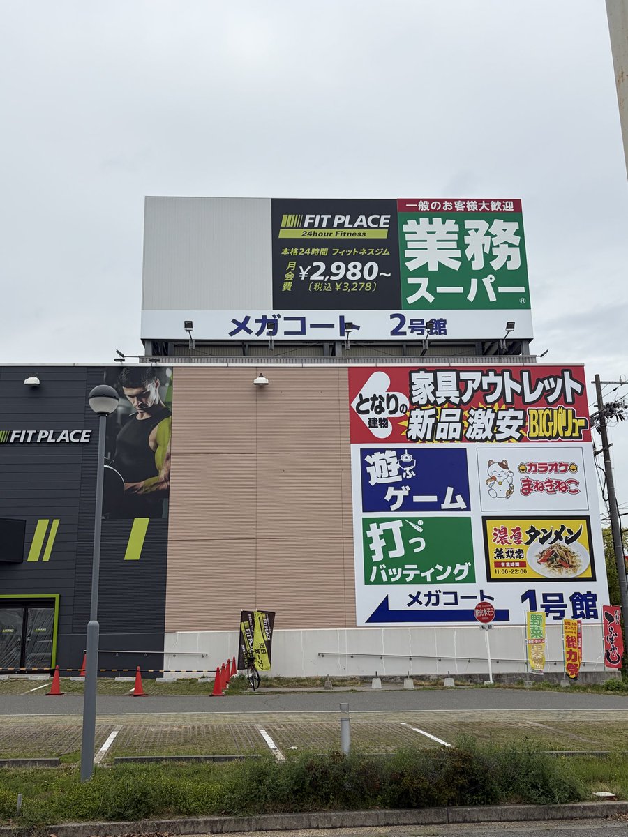 kenken_fp's tweet photo. 「BIGバリュー ホームランスタジアム加古川店」本日18日オープンしました😄
駐車場にどんどん車が入っていきます。店内が賑わっています💪
#家具 #家具店 #アウトレット #ホームランスタジアム #加古川 #不動産仲介 #ロードサイド店舗 #remaxnow #remax #加古川 https://t.co/jDmOrGo8pd