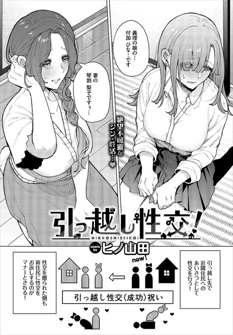 【バベル6月号作品紹介】 『引っ越し性交!』ヒノ山田 ひなは義父と一緒に隣家の夫婦に引越しのあいさつへ。その目的とは、近隣住民へのあいさつとして性交を行うため! ふすまを隔てた隣の部屋でセックスを始める義父と隣家の人妻・梨子。その様子をうんざりしながら眺めていたひなに忍び寄る手が…?