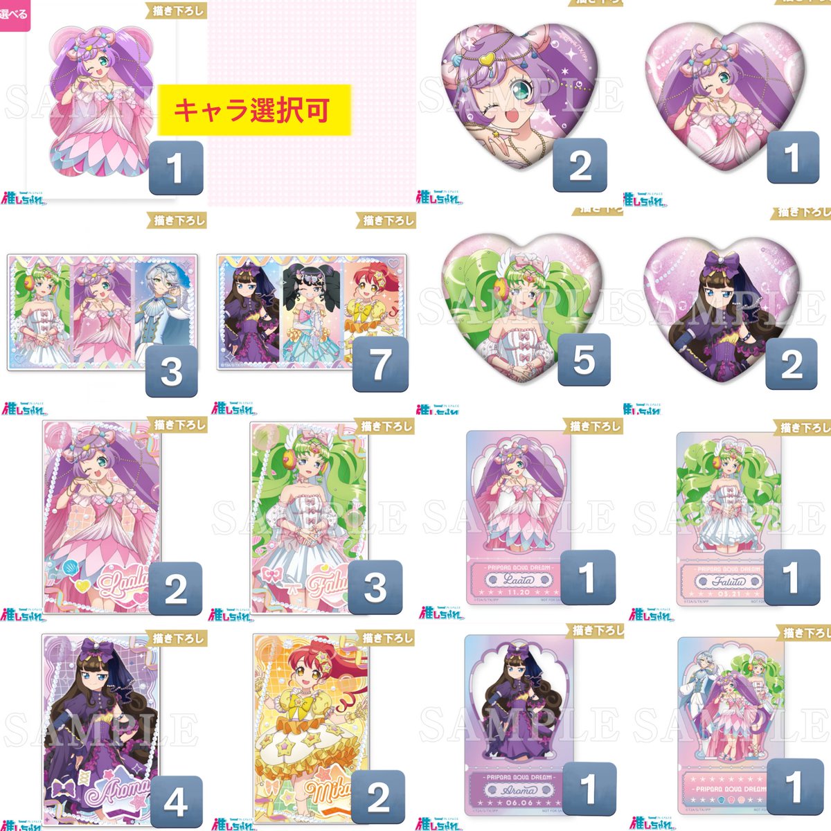 396trade_'s tweet photo. @_a  【 交換 譲渡 】プリパラ アイドルタイムプリパラ 推しちゃれ くじ アクアドリーム

譲￤A賞(キャラ変更可)、らぁら ファルル あろま みかん

求￤ひびき　D賞（寄り>引き）> E賞

E賞のみ500円/1点で譲渡可
A賞はD賞含む1:3~希望

一部お声がけ中です
お気軽にお声がけください🎀 https://t.co/GBYdbIlRSQ