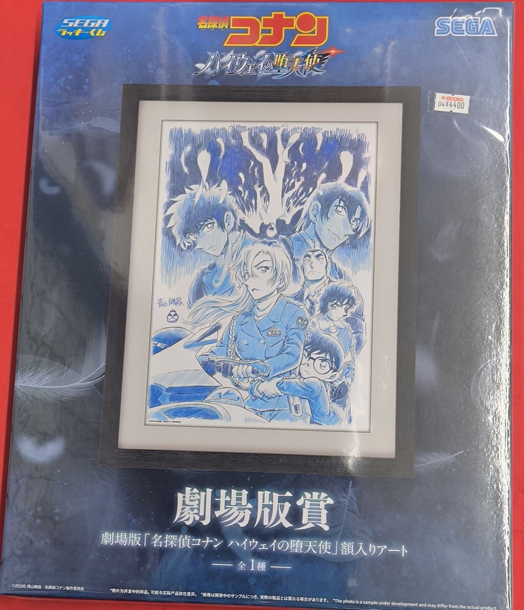 入荷情報】 『名探偵コナン』より セガ ラッキーくじ 『名探偵コナン