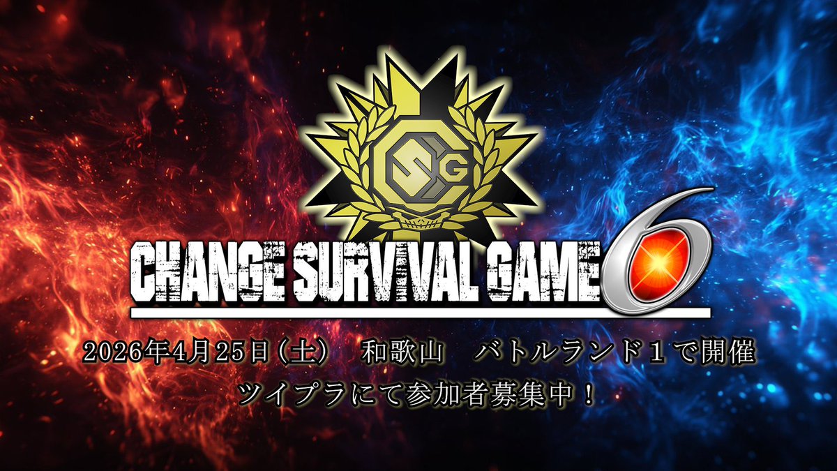 CHANGE SURVIVAL GAME tweet media