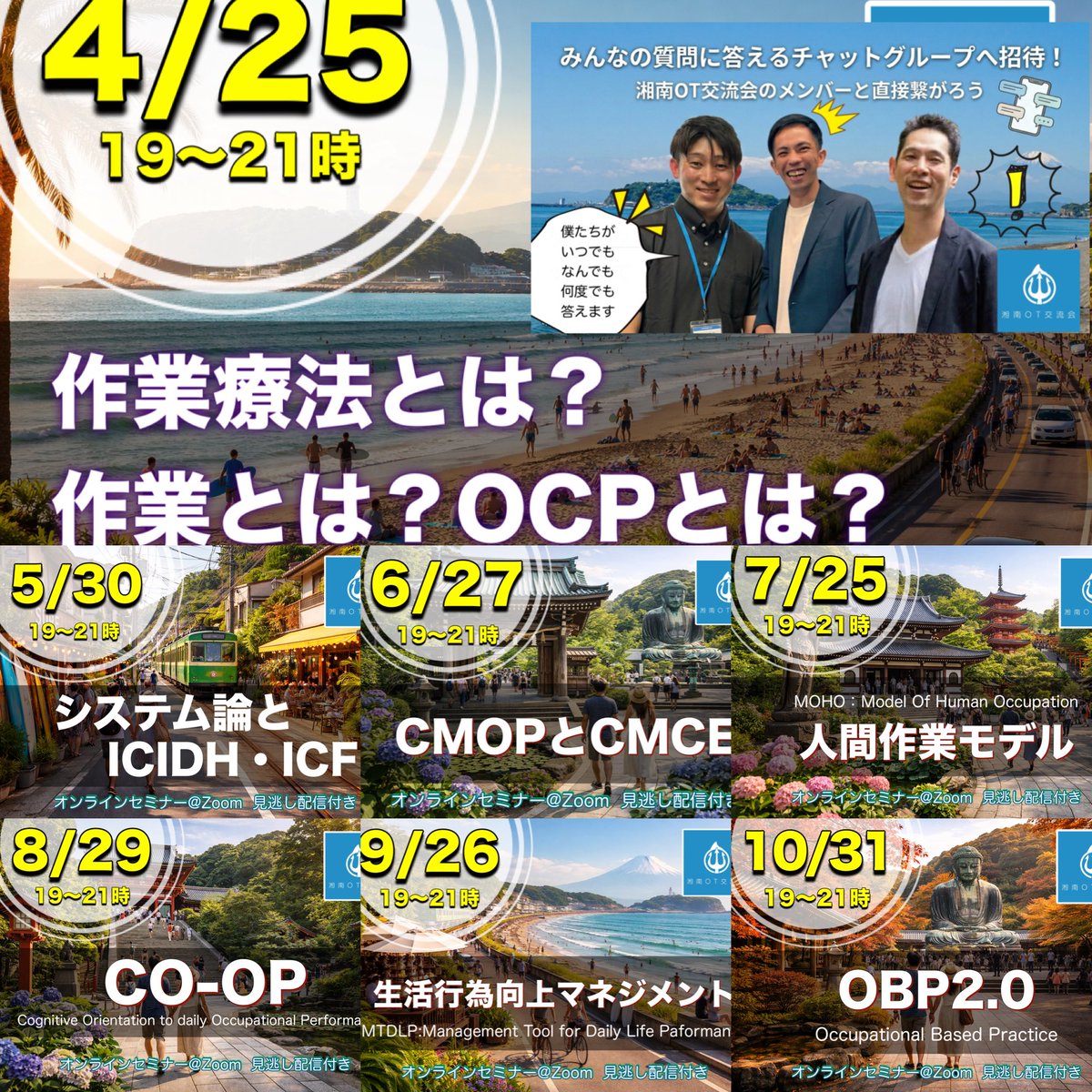 湘南OT交流会 tweet media