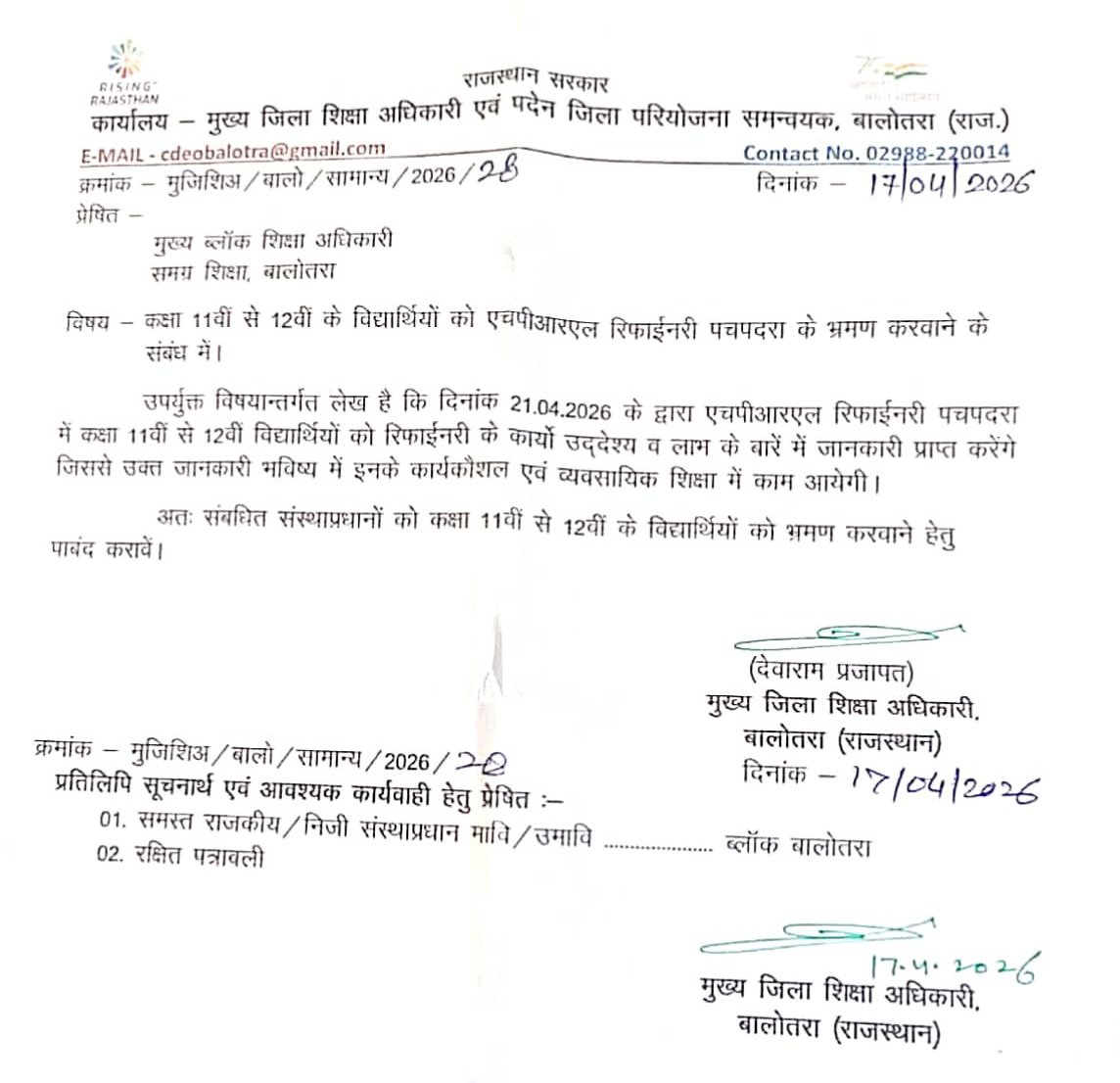 शिक्षण संस्थान ज्ञान और व्यक्तित्व निर्माण के केंद्र होते हैं, उन्हें राजनीतिक भीड़ जुटाने का माध्यम बनाना न सिर्फ छात्रों के भविष्य के साथ अन्याय है, बल्कि यह भी दर्शाता है कि भाजपा का स्वैच्छिक जनसमर्थन कमजोर पड़ चुका है।

लोकतांत्रिक मूल्यों पर सवाल खड़े करने वाला यह प्रशासनिक