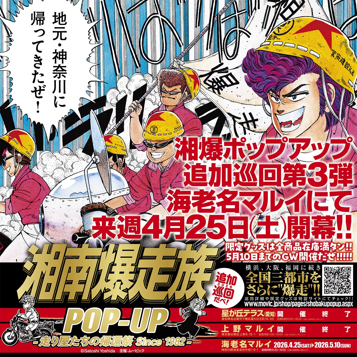 祝湘爆40th！湘南爆走族／荒くれKNIGHT INFO. tweet media
