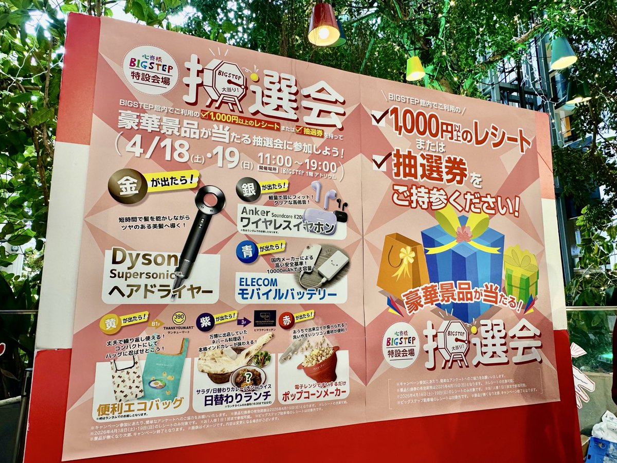 心斎橋ビッグステップ tweet media