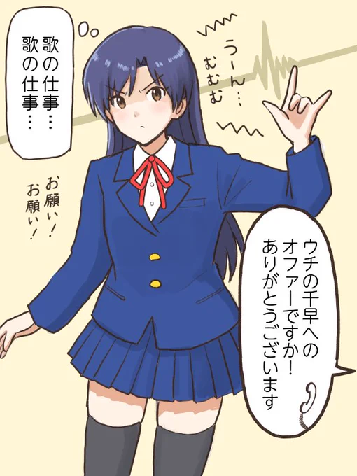 事務所にかかってきた電話に毎回念力を送っているエスパー千早
#コンニチハヤ
#如月千早、#マインドシーカー発売日 