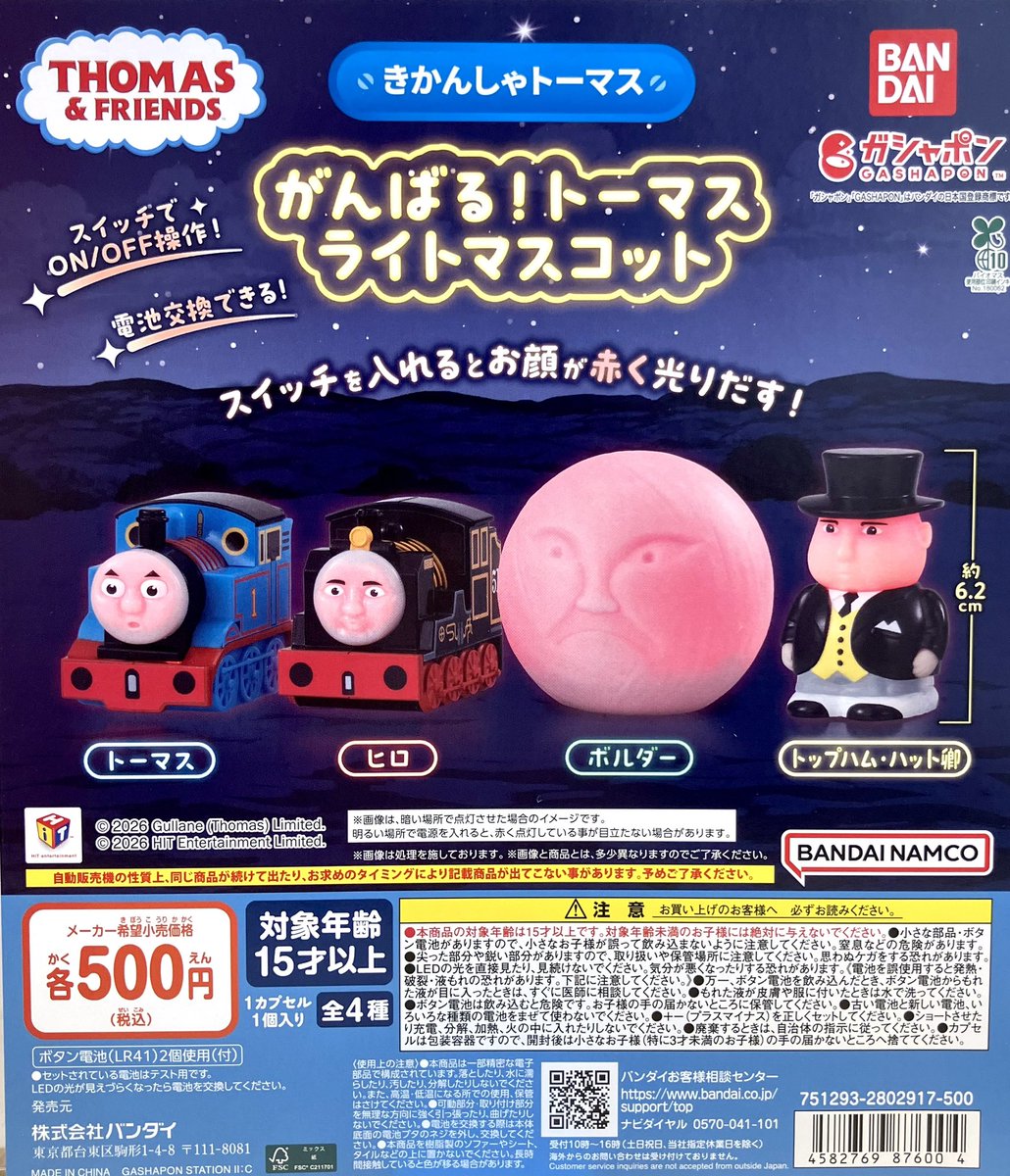 ⭐️新商品情報⭐️ 『きかんしゃトーマス がんばる！トーマス ライト
