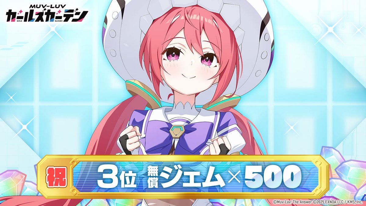 マブラヴ ガールズガーデン【公式】 tweet media