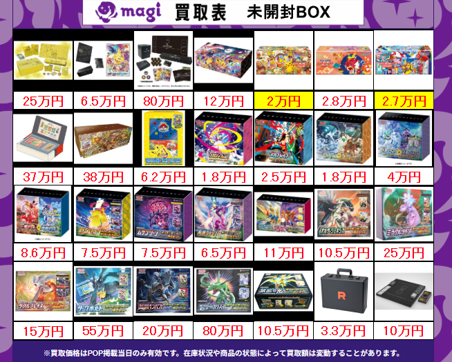 ポケカ 未開封BOX 買取表 ＃magi大宮マルイ