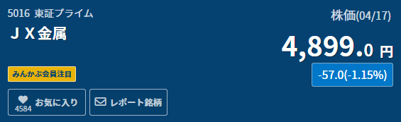 444Moze's tweet photo. 📊【週末チェック｜来週の注目銘柄】

5016 東証プライム
JX金属

株価：4,899円（-57円 / -1.15%）

短期的にはやや調整中ですが、押し目としては悪くない位置。
来週は反発の動きに期待👀

エネルギー・資源関連は引き続きテーマ性あり。
流れに乗れるかがポイントになりそうです📈

気になる方は今のうちにチェックしておきましょう。
※投資は自己判断で