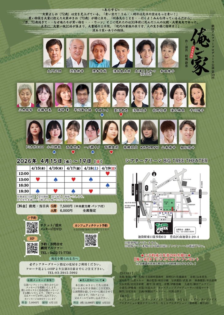 #俺ン家
4日目です！残すはあと4公演！
頑張ります！！

#舞台 #劇団アルファー